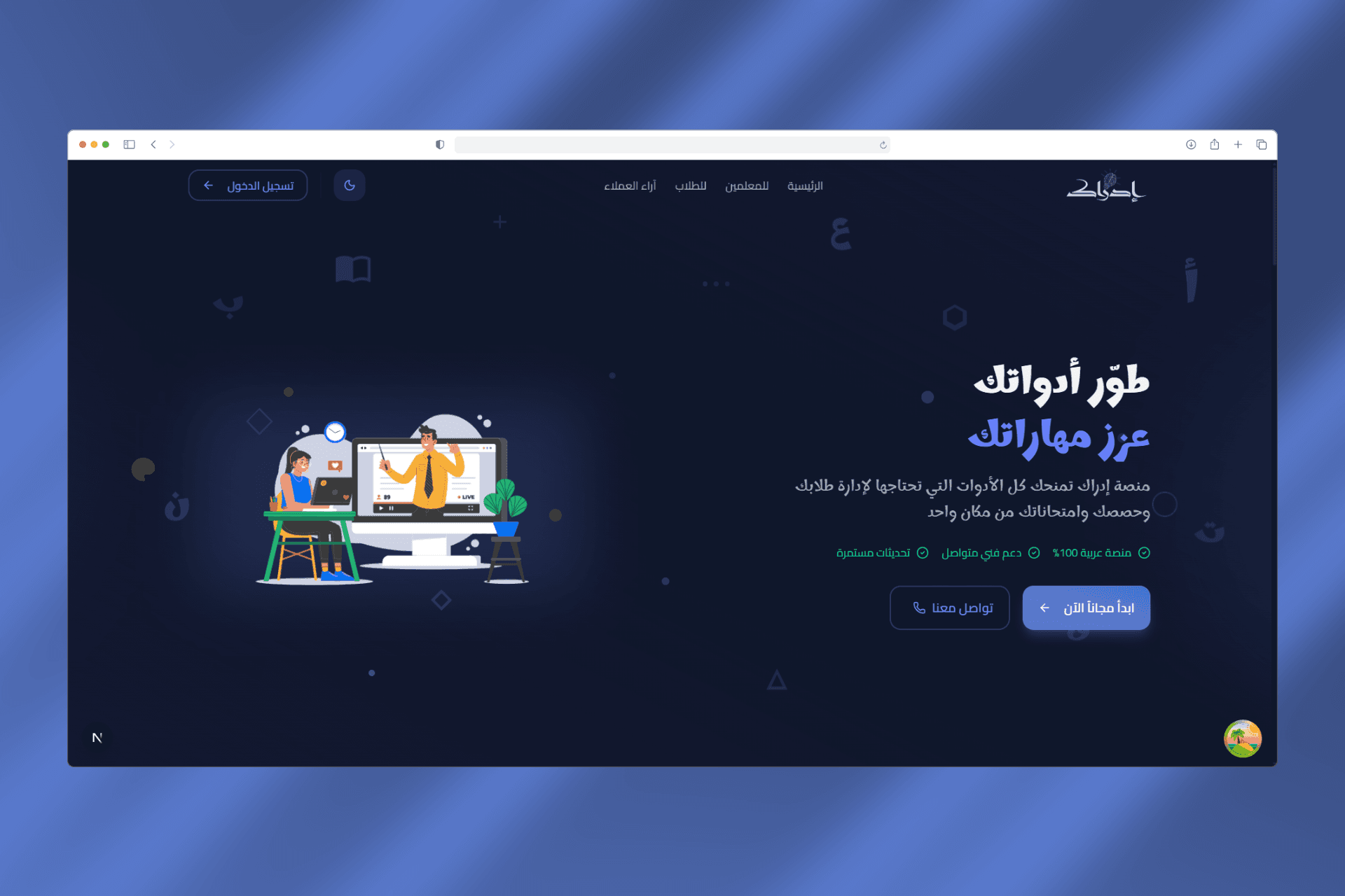 Edraak — screenshot 1